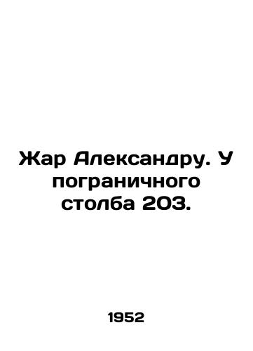 Zhar Aleksandru. U pogranichnogo stolba 203./Alexanders heat. At border pillar 203. In Russian - landofmagazines.com