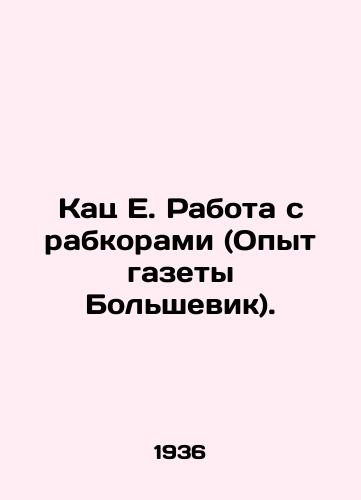 Kats E. Rabota s rabkorami (Opyt gazety Bolshevik)./Katz E. Working with the Rabkors (The Experience of the Bolshevik newspaper). In Russian - landofmagazines.com