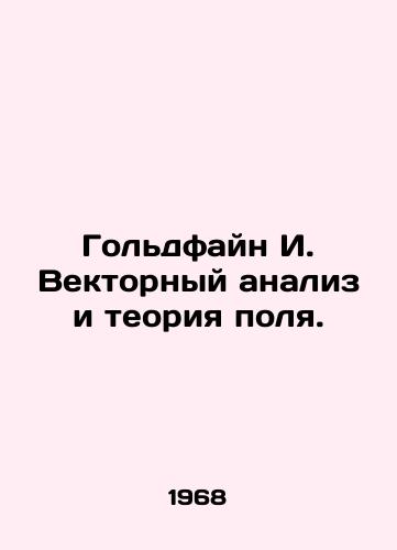 Goldfayn I. Vektornyy analiz i teoriya polya./Goldfein I. Vector analysis and field theory. In Russian - landofmagazines.com
