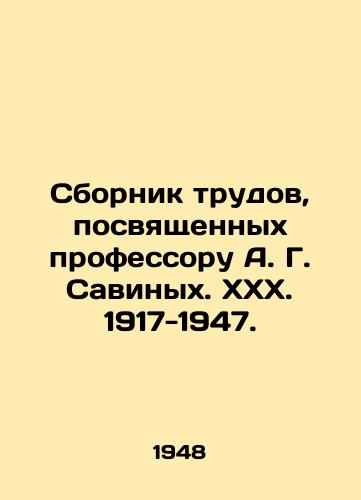 Sbornik trudov, posvyashchennykh professoru A. G. Savinykh. KhKhKh. 1917-1947./A collection of works dedicated to Professor A. G. Savinykh. XXX. 1917-1947. In Russian - landofmagazines.com
