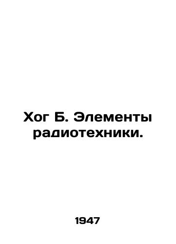 Khog B. Elementy radiotekhniki./Hog B. The elements of radio technology. In Russian - landofmagazines.com