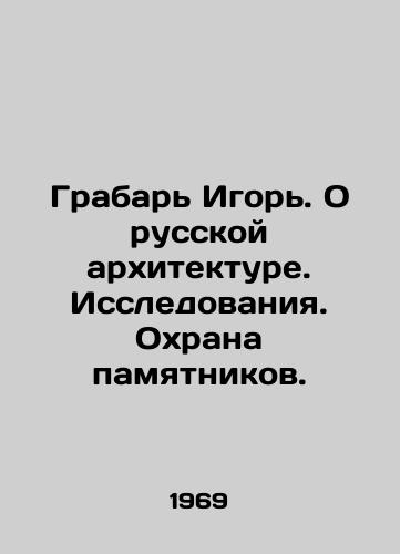 Grabar Igor. O russkoy arkhitekture. Issledovaniya. Okhrana pamyatnikov./Grabar Igor. About Russian architecture. Research. Protection of monuments. In Russian - landofmagazines.com