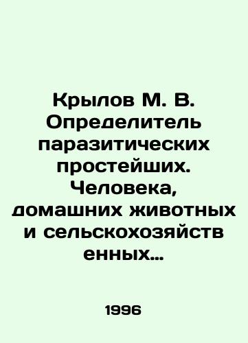 Krylov M. V. Opredelitel paraziticheskikh prosteyshikh. Cheloveka, domashnikh zhivotnykh i selskokhozyaystvennykh rasteniy./Krylov M. V. Identifier of parasitic protozoa. Man, domestic animals and agricultural plants. In Russian - landofmagazines.com