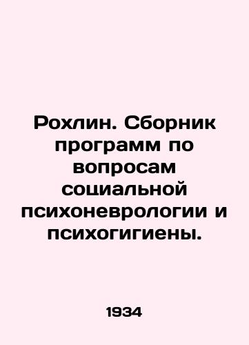 Rokhlin. Sbornik programm po voprosam sotsialnoy psikhonevrologii i psikhogigieny./Rochlin. Compilation of programs on social psycho-neurology and mental hygiene. In Russian - landofmagazines.com