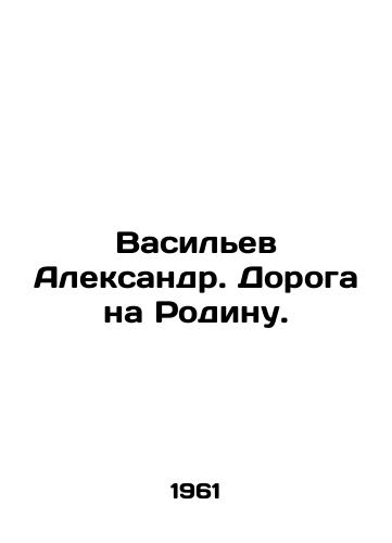 Vasilev Aleksandr. Doroga na Rodinu./Vasiliev Alexander. Road to the Motherland. In Russian - landofmagazines.com