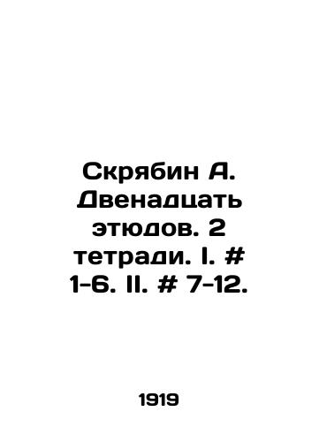 Skryabin A. Dvenadtsat etyudov. 2 tetradi. I. # 1-6. II. # 7-12./Scriabin A. Twelve studies. 2 notebooks. I. # 1-6. II. # 7-12. In Russian - landofmagazines.com