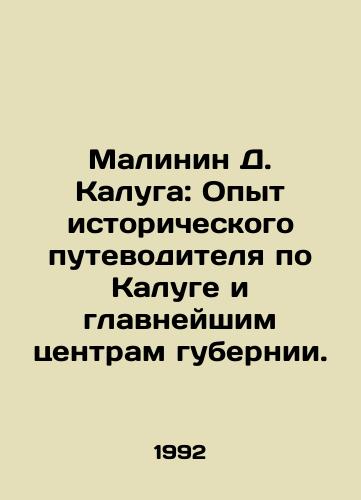 Malinin D. Kaluga: Opyt istoricheskogo putevoditelya po Kaluge i glavneyshim tsentram gubernii./Malinin D. Kaluga: Experience of the Historical Guide to Kaluga and the Main Centres of the Province. In Russian - landofmagazines.com