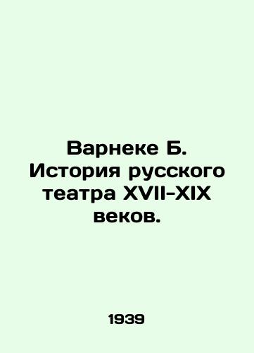 Varneke B. Istoriya russkogo teatra XVII-XIX vekov./Varneke B. History of Russian Theatre in the 17th-19th Centuries. In Russian - landofmagazines.com