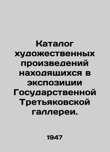Katalog khudozhestvennykh proizvedeniy nakhodyashchikhsya v ekspozitsii Gosudarstvennoy Tretyakovskoy gallerei./Catalogue of works of art on display at the State Tretyakov Gallery. In Russian - landofmagazines.com