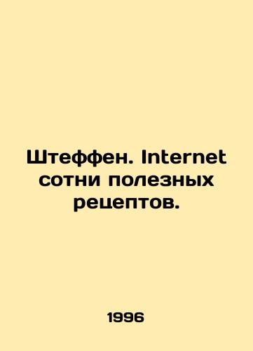 Shteffen. Internet sotni poleznykh retseptov./Steffen. The Internet has hundreds of useful recipes. In Russian - landofmagazines.com