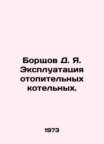 Borshchov D. Ya. Ekspluatatsiya otopitelnykh kotelnykh./Borshkov D. Ya. Operation of heating boiler rooms. In Russian - landofmagazines.com