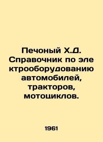 Pechonyy Kh.D. Spravochnik po elektrooborudovaniyu avtomobiley, traktorov, mototsiklov./Pechon H.D. Directory of electrical equipment for automobiles, tractors, motorcycles. In Russian - landofmagazines.com