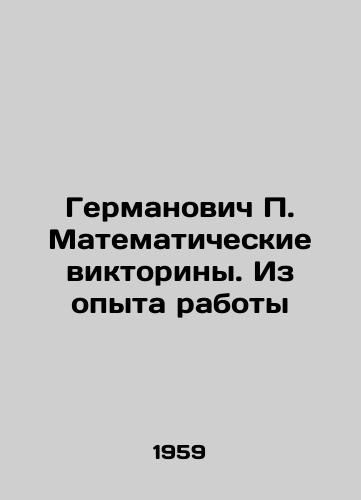Germanovich P. Matematicheskie viktoriny. Iz opyta raboty/Germanovich P. Mathematical Quiz. From Work Experience In Russian - landofmagazines.com