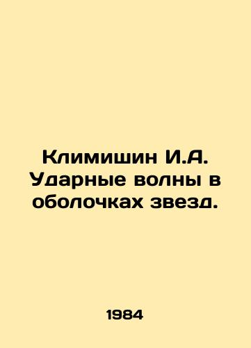 Klimishin I.A. Udarnye volny v obolochkakh zvezd./Klimishin I.A. Shock waves in the shells of stars. In Russian - landofmagazines.com