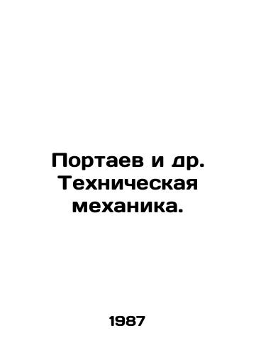 Portaev i dr. Tekhnicheskaya mekhanika./Portaev et al. Technical mechanics. In Russian - landofmagazines.com