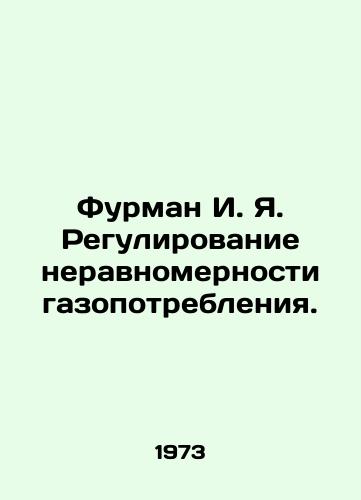 Furman I. Ya. Regulirovanie neravnomernosti gazopotrebleniya./Furman I. Ya. Regulation of uneven gas consumption. In Russian - landofmagazines.com