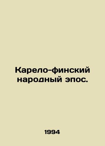 Karelo-finskiy narodnyy epos./The Karelian-Finnish Peoples Epic. In Russian - landofmagazines.com