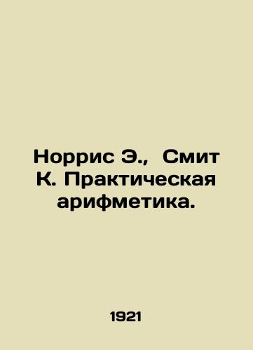 Norris E., Smit K. Prakticheskaya arifmetika./orris E., Smith K. Practical arithmetic In Russian - landofmagazines.com