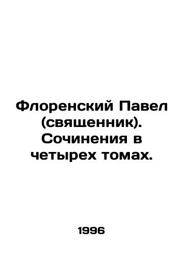Florenskiy Pavel (svyashchennik). Sochineniya v chetyrekh tomakh./Paul of Florence (priest). Works in four volumes. In Russian - landofmagazines.com