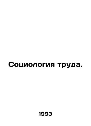 Sotsiologiya truda./Sociology of Labour. In Russian - landofmagazines.com
