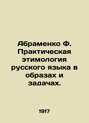 Abramenko F. Prakticheskaya etimologiya russkogo yazyka v obrazakh i zadachakh./Abramenko F. Practical etymology of the Russian language in images and tasks. In Russian - landofmagazines.com