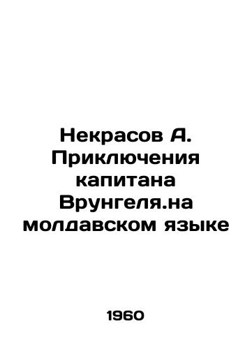 Nekrasov A. Priklyucheniya kapitana Vrungelya.na moldavskom yazyke/Nekrasov A. The Adventures of Captain Vrungelia.in Moldovan In Russian - landofmagazines.com