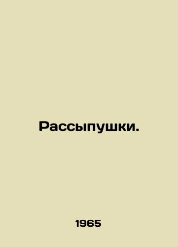 Rassypushki./Splash guns. In Russian - landofmagazines.com