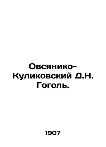 Ovsyaniko-Kulikovskiy D.N. Gogol./Ovsyaniko-Kulikovsky D.N. Gogol. In Russian - landofmagazines.com