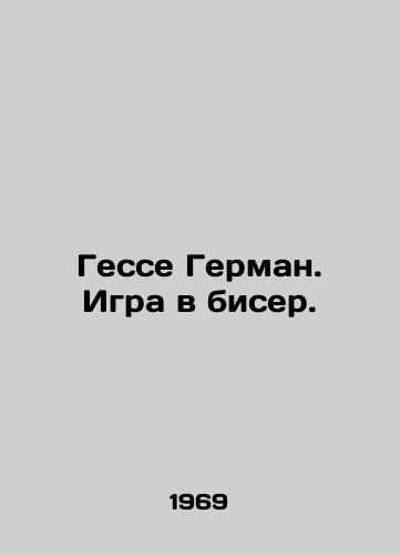 Gesse German. Igra v biser./Hesse Hermann. The Game of Beads. In Russian - landofmagazines.com