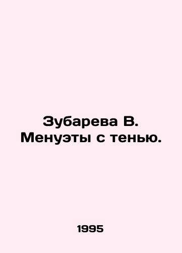 Zubareva V. Menuety s tenyu./Zubareva V. Menueta with a shadow. In Russian - landofmagazines.com