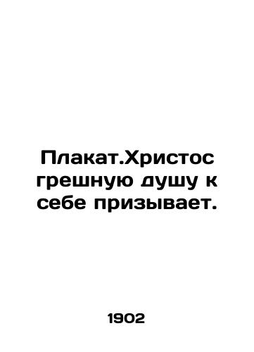 Plakat.Khristos greshnuyu dushu k sebe prizyvaet./Poster. Christ calls a sinful soul to himself. In Russian - landofmagazines.com