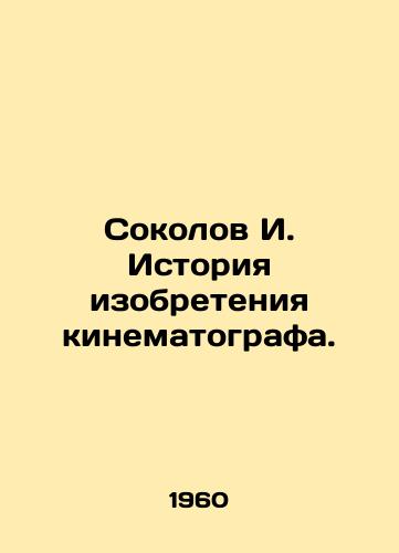 Sokolov I. Istoriya izobreteniya kinematografa./Sokolov I. The history of the invention of cinema. In Russian - landofmagazines.com