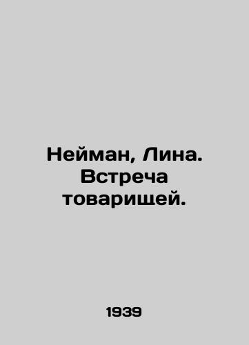 Neyman, Lina. Vstrecha tovarishchey./Neiman, Lina. Meeting comrades. In Russian - landofmagazines.com