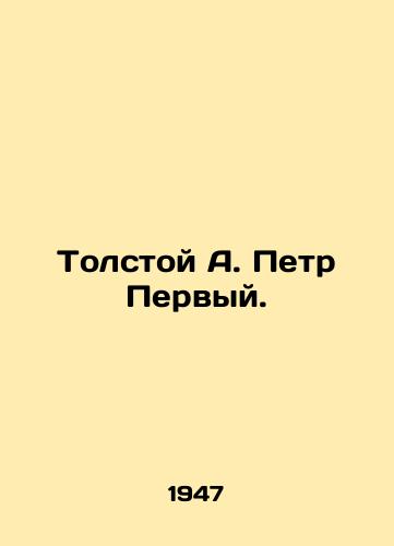 Tolstoy A. Petr Pervyy./Tolstoy A. Peter the First. In Russian - landofmagazines.com