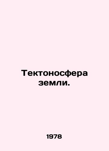 Tektonosfera zemli./Earths tectonosphere. In Russian - landofmagazines.com