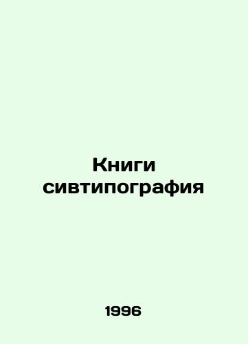 Knigi sivtipografiya/Sivtypography Books In Russian - landofmagazines.com
