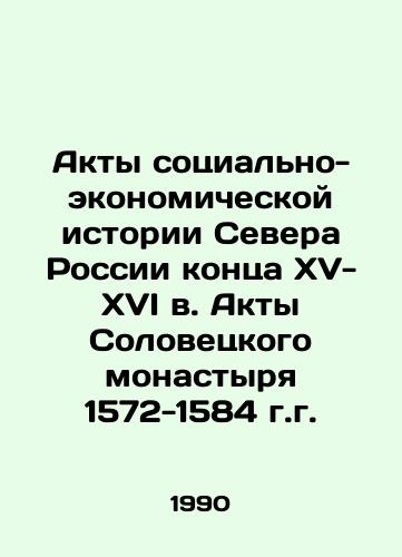 Akty sotsialno-ekonomicheskoy istorii Severa Rossii kontsa XV-XVI v. Akty Solovetskogo monastyrya 1572-1584 g.g./Acts of the social and economic history of the North of Russia at the end of the 15th-16th centuries. Acts of the Solovetsky Monastery 1572-1584 In Russian - landofmagazines.com