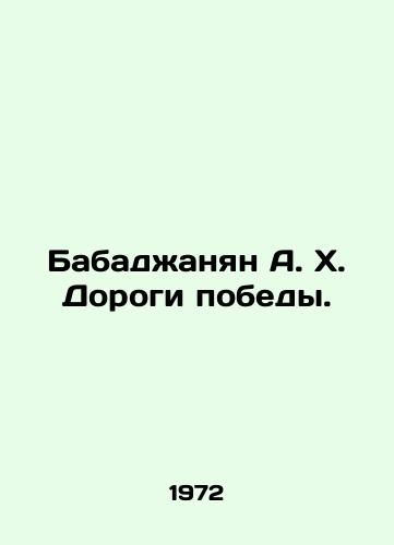 Babadzhanyan A. Kh. Dorogi pobedy./Babajanian A. H. Victory Roads. In Russian - landofmagazines.com
