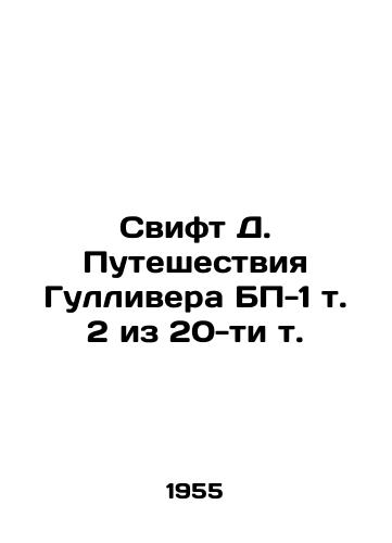 Svift D. Puteshestviya Gullivera BP-1 t. 2 iz 20-ti t./Swift D. Gulliver BP-1 Vol. 2 of 20 Vol. In Russian - landofmagazines.com