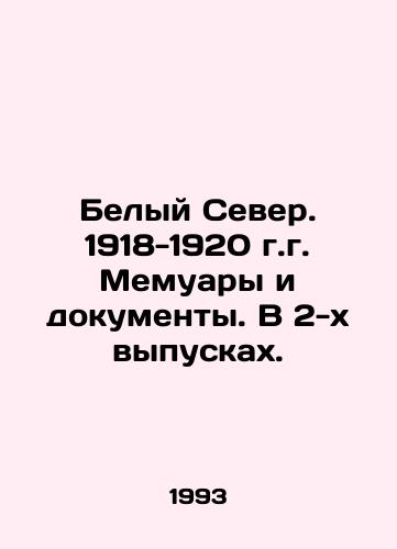 Belyy Sever. 1918-1920 g.g. Memuary i dokumenty. V 2-kh vypuskakh./White North. 1918-1920. Memoirs and Documents. In 2 issues. In Russian - landofmagazines.com