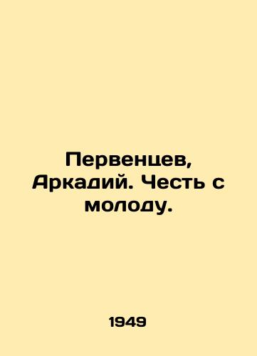 Perventsev, Arkadiy. Chest s molodu./First-born, Arkady. Honor from a young age. In Russian - landofmagazines.com