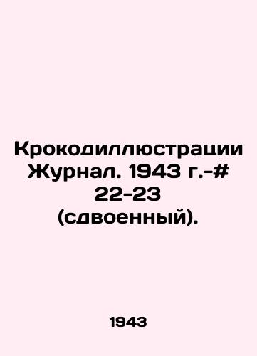Krokodillyustratsii Zhurnal. 1943 g.-# 22-23 (sdvoennyy)./Crocodile Journal. 1943 - # 22-23 (twin). In Russian - landofmagazines.com