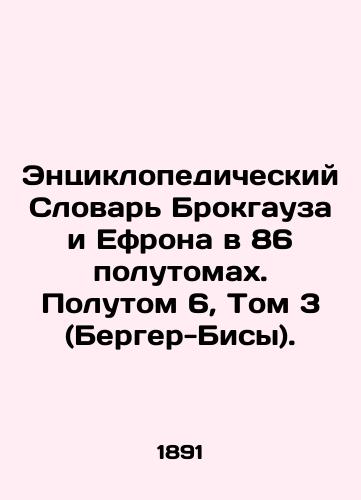 Entsiklopedicheskiy Slovar Brokgauza i Efrona v 86 polutomakh. Polutom 6, Tom 3 (Berger-Bisy)./Brockhaus and Ephrons Encyclopedic Dictionary in 86 Half Volumes. Volume 6, Volume 3 (Berger-Biss). In Russian - landofmagazines.com