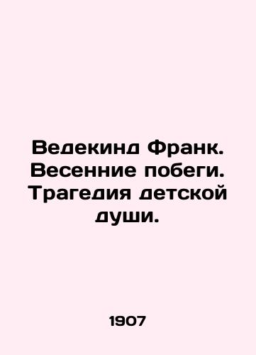Vedekind Frank. Vesennie pobegi. Tragediya detskoy dushi./Wedekind Frank. Spring Escapes. The Tragedy of the Childs Soul. In Russian - landofmagazines.com