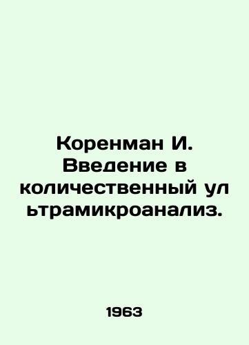 Korenman I. Vvedenie v kolichestvennyy ultramikroanaliz./Korenman I. An Introduction to Quantitative Ultra-Microanalysis. In Russian - landofmagazines.com