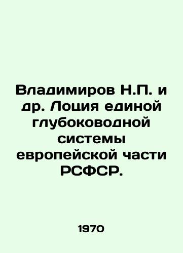 Vladimirov N.P. i dr. Lotsiya edinoy glubokovodnoy sistemy evropeyskoy chasti RSFSR./Vladimirov N.P. et al. Lotion of a unified deep-sea system in the European part of the RSFSR. In Russian - landofmagazines.com