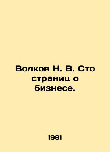 Volkov N. V. Sto stranits o biznese./Volkov N. V. One hundred pages about business. In Russian - landofmagazines.com