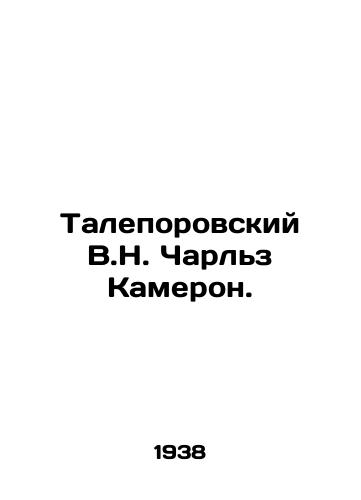 Taleporovskiy V.N. Charlz Kameron./Taleporovsky V.N. Charles Cameron. In Russian - landofmagazines.com