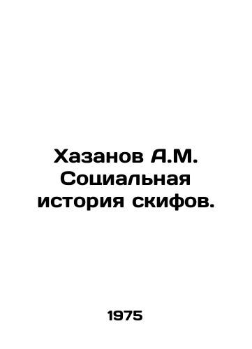 Khazanov A.M. Sotsialnaya istoriya skifov./Khazanov A.M. The social history of the Scythians. In Russian - landofmagazines.com