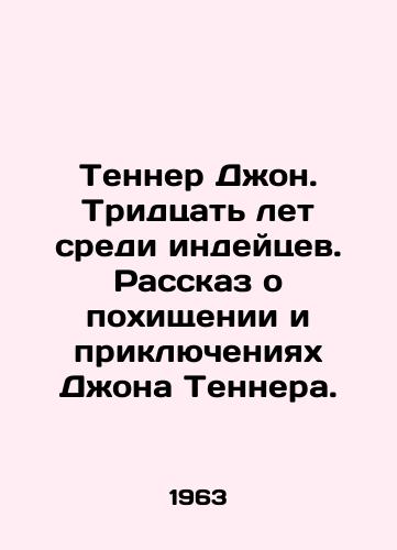 Tenner Dzhon. Tridtsat let sredi indeytsev. Rasskaz o pokhishchenii i priklyucheniyakh Dzhona Tennera./Tenner John. Thirty Years among Indians. The Story of John Tenners Kidnapping and Adventures. In Russian - landofmagazines.com